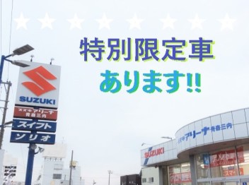 〖三内店限定☆お買得車ご紹介〗